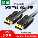 绿联DP线1.2版视频线4K高清DisplayPort240Hz适用笔记本电脑显卡台式机接显示器连接线1.5米10245