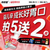 亦舒堂 益儿辛 双子星赖氨酸 儿童锌硒宝片补猴菇蛋白锌硒片多维元素片 【清香草莓】 60粒*1瓶 体验装