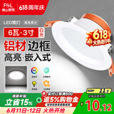 佛山照明筒灯LED天花灯防雾灯全白6W3寸正白光6500K