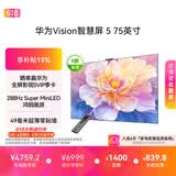 华为Vision智慧屏 5 75英寸【价保618】 鸿蒙AI搜片Super MiniLED一级能效国家补贴智能投屏平板电视机