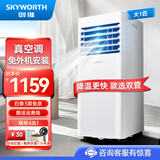 创维双管移动空调家用单冷空调冷暖一体机免排水空调厨房客厅卧室免安装立式空调制冷 大1匹 双管强劲制冷
