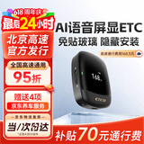 ETCSP2026款隐藏式AI屏幕语音无卡etc设备办理微信扣费全国高速通用
