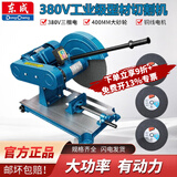 东成J3G-FF05-400B工业级型材切割机16寸大功率三相电380V切割机 J3G-FF05-400B【3000W】