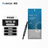 雅浚（ProArtist）W15三代/W17导热硅脂 台式机CPU显卡笔记本电脑散热硅脂 2g装散热膏附硅脂刮板 雅浚W15 III代导热硅脂（赠刮板）