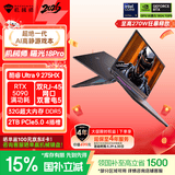 机械师曙光18Pro【RTX5090 国家补贴】18英寸旗舰AI游戏本笔记本电脑(酷睿Ultra9 275HX 240Hz 32G 2T)