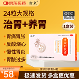 方大 胃欣舒胶囊 0.4g*12粒/板*2板/盒 清热制酸止痛用于胃肠实热所致的胃痛胃胀胃酸过多