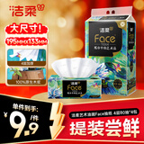 洁柔抽纸 艺术油画Face4层80抽*4包  校园必备 加厚面巾纸 提装纸巾