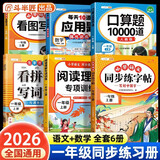 斗半匠一年级上册语文数学专项训练小学语文看图写话看拼音写词语同步练字帖阅读理解口算应用题天天练【6册