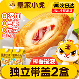 皇家小虎蛋挞厚椰乳蛋挞液800g空气炸锅半成品食材生鲜套装源头直发
