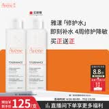 雅漾（Avene）专研舒缓保湿水200ml 补水降敏修护敏肌爽肤水护肤晒后湿敷礼物 