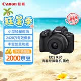 佳能（Canon）【官方旗舰】R50微单相机拍照摄影照相机4K高清视频入门级半画幅r50黑色18-45mm套机