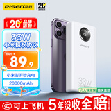 品胜【3C认证可上飞机】充电宝33W小米澎湃有线秒充20000毫安大容量快充移动电源适用苹果17promax白