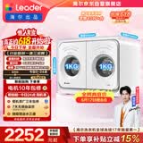 统帅（Leader）【价保618】懒人内衣裤双筒2KG洗烘洗衣机全自动小型迷你可叠搭组三筒国家补贴以旧换新自营671