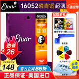 elixir 伊利克斯吉他弦【美产进口正品】16052民谣琴弦木吉它弦镀膜防锈 16052磷铜超薄镀膜12-53