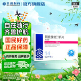 [美达信]阿托伐他汀钙片 20mg*14片 5盒装