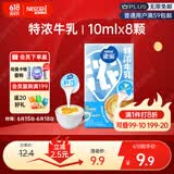 雀巢（Nestle）2倍特浓生牛乳浓缩咖啡胶囊0蔗糖添加奶茶伴侣10ml*8颗