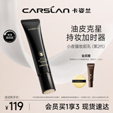 卡姿兰（Carslan）小夜猫妆前乳隔离霜隔离控油遮瑕保湿持久不卡35g 七夕情人节礼物