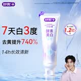 舒客美白酵素牙膏 美白牙齿去黄去渍清新口气减轻口臭 120g新老随机