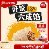 三全玉米猪肉饺子素水饺三鲜水饺馅白菜韭菜鸡蛋速冻饺子早餐生鲜食品 荠菜猪肉饺子  400g/约18只