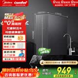 美的出品Comfee净水器机家用直饮无罐厨下接自来水反渗透纯水机3年长效R0膜净饮机 【美的海外出口】Max RO膜净水器