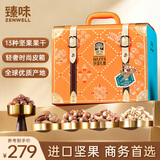 臻味高端坚果干果礼盒2370g商务皮箱坚果炒货企业团购送礼节日礼盒