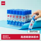 得力(deli)50ml高透明胶水 可水洗高粘液体胶手工DIY学生文具手开学必备学习用品 24支装办公用品7302