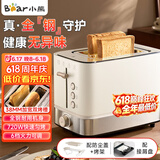 小熊（Bear）早餐机 烤面包机 吐司机馒头 多士炉 三明治机多功能家用自动小型烤面包片轻食机不锈钢 DSL-F02H5 | 6档速热丨高品质全钢