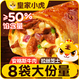 皇家小虎芝士牛肉卷8个/960g早餐半成品空气炸锅食材儿童学生速食源头直发