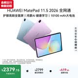 HUAWEI MatePad 11.5 2026 全网通 华为平板电脑 2.5K屏 鸿蒙AI 大电池 学生儿童学习机 8G+256G深空灰