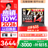 联想小新Pro14/小新14 2026补贴15% 高性能轻薄笔记本电脑 学生手提办公本 旗舰锐龙标压处理器 锐龙7-170 16G 1TB｜小新14C 升级 14英寸全面屏