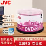 杰伟世（JVC）DVD+R 光盘/刻录盘 16速4.7GB办公系列 桶装50片 投标/视频/档案存储空白光盘(光盘打印联系客服）
