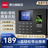 得力（deli）考勤机3960S打卡机考勤签到机员工上下班打卡机密码指纹识别自动生成报表签到器 【单机款】指纹+密码（无需网络 自动生成报表）