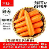 京鲜生【精选】陕西新鲜胡萝卜 净重500g/份 多件更便宜 源头直发