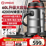 扬子工业吸尘器商用洗车用酒店装修峰值4200W大功率工厂车间吸尘机大吸力60L商用大容量