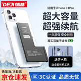 德基苹果11pro电池【3C认证丨旗舰版】苹果手机内置电池换新 适用于iPhone11 Pro 强续航 温控充电