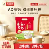 永和豆浆经典原味豆奶粉 300g 30g*10含多种维生素 高蛋白 即食早餐代餐