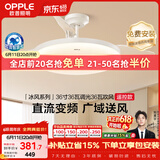 欧普照明（OPPLE）全光谱36寸风扇灯遥控LEDRa98厨房餐厅卧室吊灯冰风白 1级能效