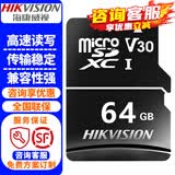 海康威视（HIKVISION）监控摄像头内存卡SD存储卡32G 64G 128G 256G 512G视频监控级专用卡摄像头手机行车记录仪TF卡 海康威视64G内存卡