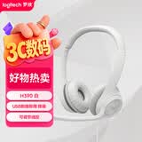 罗技（Logitech）H390 立体声USB耳机 带麦克风话筒 电脑笔记本办公耳麦 珍珠白 单个装