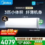 美的空调酷省电二代 大3匹 一级能效变频 双排纯铜管 挂机身材柜机能力空调挂机 国家补贴KFR-72GW/KS2