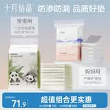 十月结晶产褥垫12片60*90cm+婴儿透气隔尿垫80片33*45cm  防渗防漏组合垫