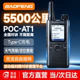 宝锋（BAOFENG）POC-AT1 公网对讲机 5000公里全网通插卡免续费 全国通话4G/5G318户外自驾游滑雪宝峰手台珠光黑