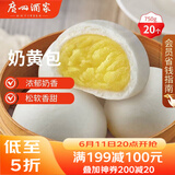 广州酒家奶黄包750g 20个 早餐半成品广式早茶点心包子速食面点生鲜端午