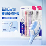 欧志姆（O-ZONE）欧志姆云柔感软毛牙刷4支装*2套装软毛护龈清洁牙缝轻适刷