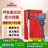 万孚汽车点火线圈高压包BS-5042适配奔腾B50/B70/B90/X80