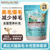 Twinkling star爆毛粉200g滋养毛发靓毛美毛蛋粉卵磷脂猫犬通用