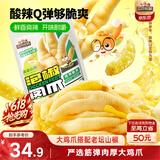 三只松鼠泡椒凤爪山椒味500g20袋鸡爪鸡肉高蛋白追剧必备休闲卤味零食