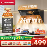 康佳（KONKA）【物超所值·24m³大吸力】家用侧吸式抽油烟机 700小尺寸好安装挥手自清洗 以旧换新CXW-330-KJ35