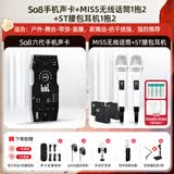 Ickb so8第六代手机声卡直播唱歌专用户外室内K歌主播抖音网红无线话筒麦克风套装专业录音全套设备 MISS无线1拖2动圈麦+ST无线腰包1拖2套装