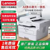 联想（Lenovo）M7605D M7206W M3 PLUS多功能无线激光打印机优兄弟DCP-2508  2548黑白A4复印扫描打印家用 M3plus（兄弟2548同款）双面打/送稿/无线